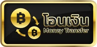 โอน_เมนู